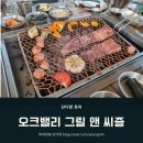 빌리지센터 2층(남,여)그릴앤시즐 | [원주여행/오크밸리맛집] 원주 오크밸리 골프빌리지 그릴 앤 시즐 (Grill &amp; Sizzle) 야외 바베큐 (가격...