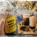 메가커피 아산탕정점 | 메가커피 아산탕정점 가을시즌 신메뉴 밤밤찰떡프라페