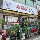 [인천] 로컬 맛집 "쭈꾸미랑 모밀" 후기