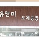 유앤미도예공방 네이버블로그