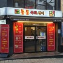 경북대 술집 &#39;통통육회연어&#39;, 2차로 가기 좋은 북문 술집