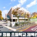 청룡체육관 이미지