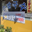 대장금 손칼국수 번동점 | [번동맛집 장원손칼국수] 직접 빚은 손만두국과 국산콩 콩국수 후기