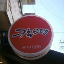 칼오뎅