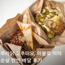 금령로 | 푸라닭 순살 반반 김량장점 배달 후기 고추마요 마불로 악마 추천