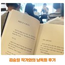 시문학교실(야간) | 소하 여름밤 문학이야기 2회차, 김승일 작가와의 낭독회 후기!