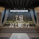 광명무역센터컨벤션 7월 후기모음