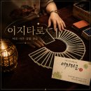 이지명함 | 대구 동성로 🔮 이지타로 후기 가격 상담 내 돈 내산 솔직 리뷰 커플 타로, 데이트 추천
