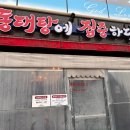 동태탕에 집중하다 네이버블로그