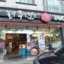 놀부보쌈장승포아주점 이미지