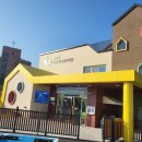 남해하나어린이집 이미지