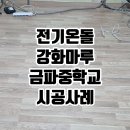 금파중학교 이미지