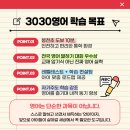 3030영어관악푸르지오영어교습소