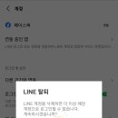 라인(LINE) 이미지