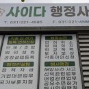 사이다행정사사무소 이미지