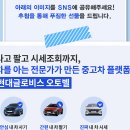 현대글로비스 오토벨 SNS 공유 이벤트 이미지