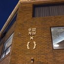 용산-후암-134 이미지