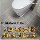 김해주촌두산위브더제니스 경로당 | 김해 센텀두산위브더제니스 줄눈시공 후기! 욕실 리모델링 안 했는데 이렇게 변했다고요?