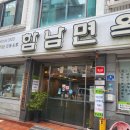 함남면옥 이미지