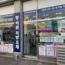 위드팜굿모닝약국 이미지