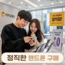 이문고가 | 공주 신관동에서 다리건너 중동까지 핸드폰 구입하로 오시는 카카오통신 이유가 있습니다!