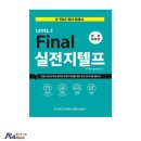 EDU.ING(에듀아이엔지) | G-TELP 교재 서포터즈 / 🙋‍♀️지텔프문법 제대로 뽀개기🌱 / Final 실전 지텔프 &lt;전면개정판&gt; / G-TELP EDU