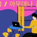 [말레이시아] 재택 / 아무데나 근무 - 최고 월급 패키지 : RM9500/월 (약 260만 원/월) 이미지