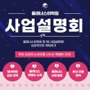 [영어학원 사업설명회] 플래너스어학원 사업설명회 현장 후기를 공개합니다!
