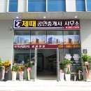 제때부동산중개 이미지