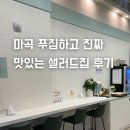 온샐러드앤포케마곡역점 이미지