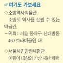 [떠나자! 체험학습] 보라매안전체험관_"이젠 어떤 위험에도 당황하지 않아요" 이미지