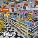 신하문구할인매장 | 파주 대형 창고형 장난감 문구 할인매장 아이토빅 내돈내산 후기