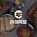 완미족발파주초롱꽃 이미지