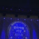 뮤지컬 갈라콘서트 | 뮤지컬 갈라 콘서트 후기 @관악아트홀