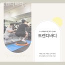 트렌디바디 | 서울 쌍문동 헬스장 트렌디바디 PT 비용 및 만족도 후기