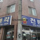 천륜각 이미지