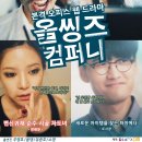 올컴퍼니 이미지