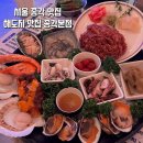해도지 | 해산물 러버라면 당장 달려가야하는 '해도지 맛집 종각본점' 방문후기