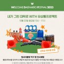 (주)웰컴투어 이미지