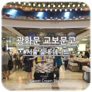 프라임베이커리교보점 | 교보문고 광화문점 # 서울 실내 데이트 코스로 좋을 듯!