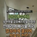 금호이엔지 | [용인/수지] 폐기물 처리 전문/60평 리모델링 현장 빠른 1차 반출 후기 (상현마을 금호베스트빌 아파트)