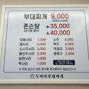 두꺼비부대찌개 티스토리