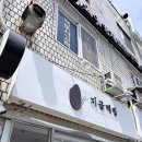 호박떡방 | 종로 퓨전떡카페 [지금떡방] 버터떡,호박인절미 후기