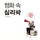 영화로 보는 심리학 이미지