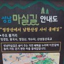 "'성남누비길'(1구간) 일부와 '위례공원' 및 '창곡천' 산책"＜2023.08.24(목)＞ 이미지