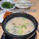 쌍둥이돼지국밥 본점 | 부산 대연동 쌍둥이돼지국밥 본점 웨이팅 후기
