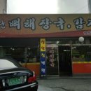 불맛난매운족발 이미지