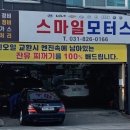 스마일자동차정비 이미지