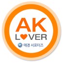 [애경 AK LOVER] 2080진지발리스 프로젝트 K치약으로 입안속이 상쾌해지네요.