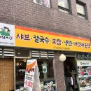 일이삼버섯매운탕 이미지
